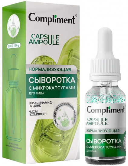 Сыворотка для лица с микрокапсулами нормализующая