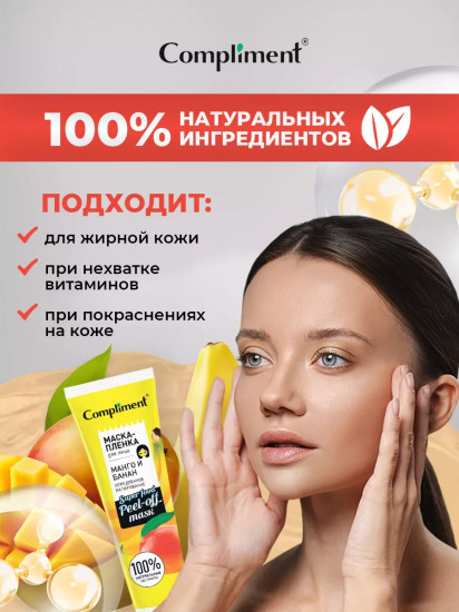 Маска-пленка для лица «Манго и банан. Немедленное матирование»