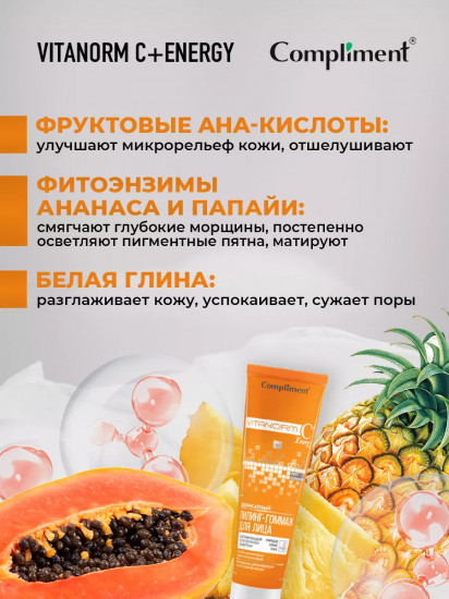 Пилинг-гоммаж для лица «Деликатный»