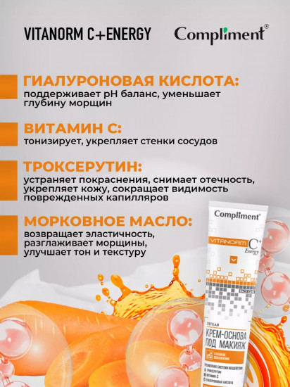 Крем-основа под макияж легкая, оттенок Универсальный