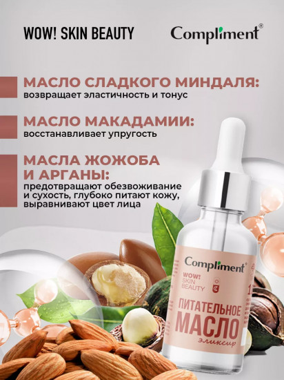 Масло-эликсир для лица «Питательное»