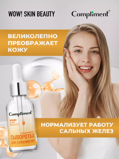 Сыворотка-концентрат для сужения пор