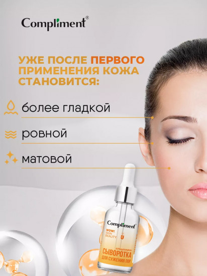 Сыворотка-концентрат для сужения пор