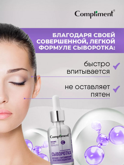 Сыворотка-концентрат ночная с витаминами и антиоксидантами