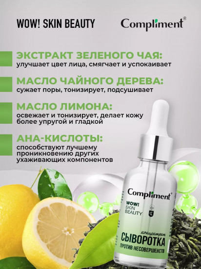 Сыворотка-концентрат против несовершенств