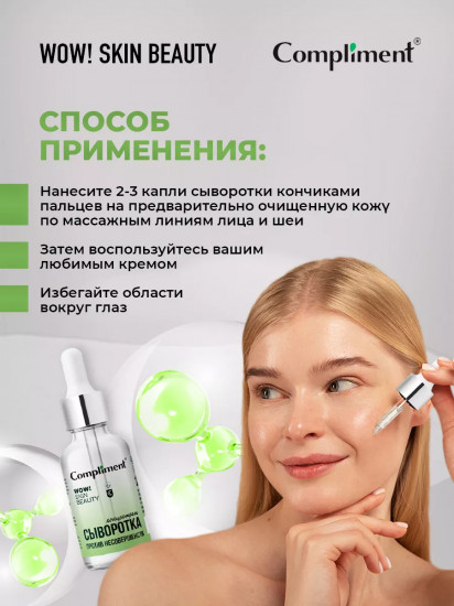 Сыворотка-концентрат против несовершенств