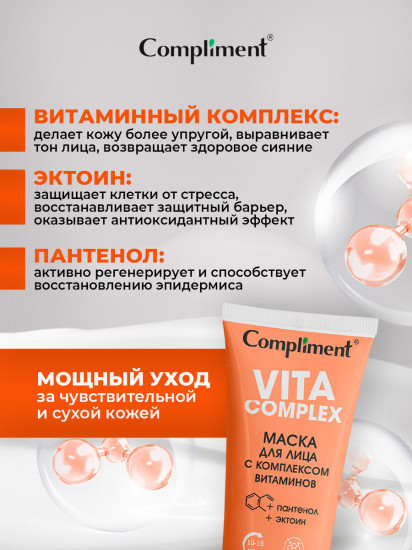 Маска для лица «Vita Complex»