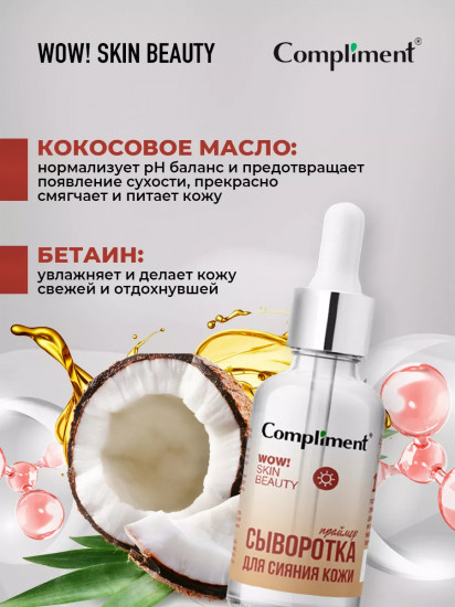 Сыворотка-праймер для сияния кожи лица