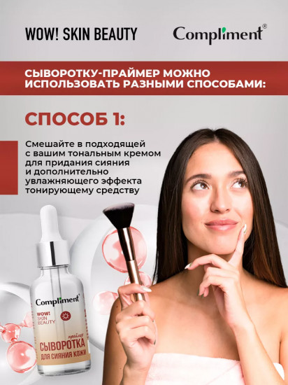 Сыворотка-праймер для сияния кожи лица