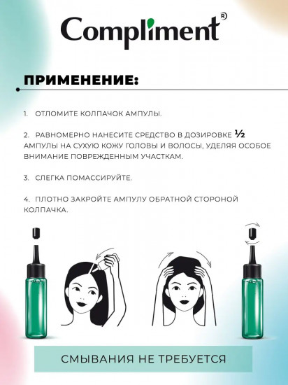 Активный комплекс для восстановления и реконструкции волос «Кератинотерапия»