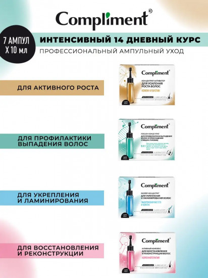 Активный комплекс для восстановления и реконструкции волос «Кератинотерапия»