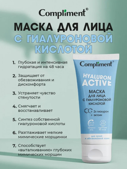 Маска для лица «Hyaluron active»