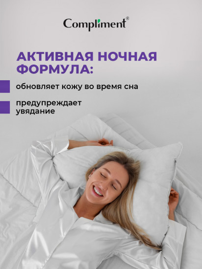 Крем-концентрат для лица и шеи ночной «Разглаживающий»