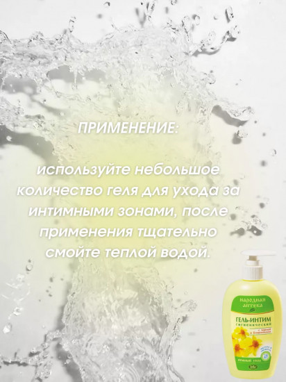 Гель-интим гигиенический с чередой и Д-пантенолом