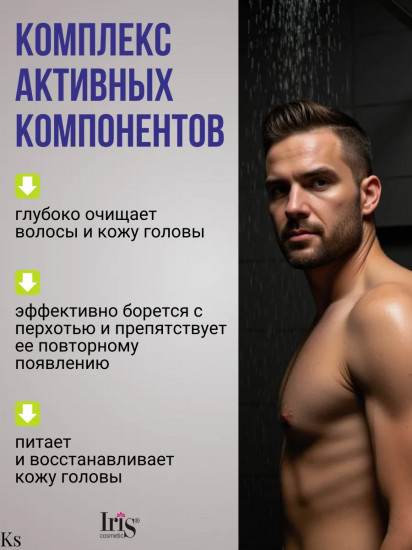 Шампунь-кондиционер для мужчин очищающий «Против перхоти»