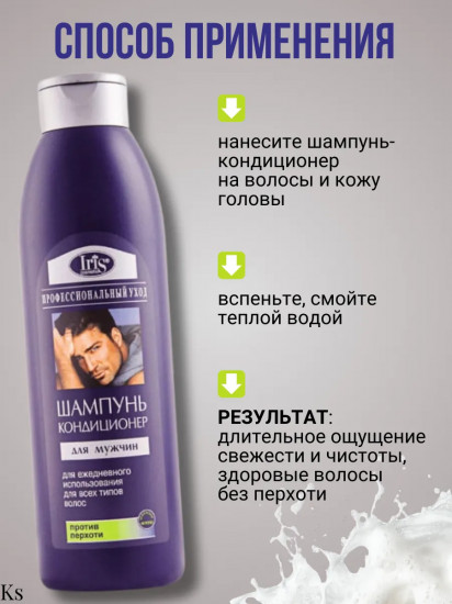Шампунь-кондиционер для мужчин очищающий «Против перхоти»