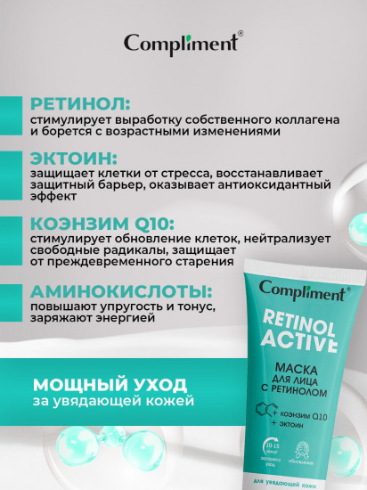 Маска для лица «Retinol active»