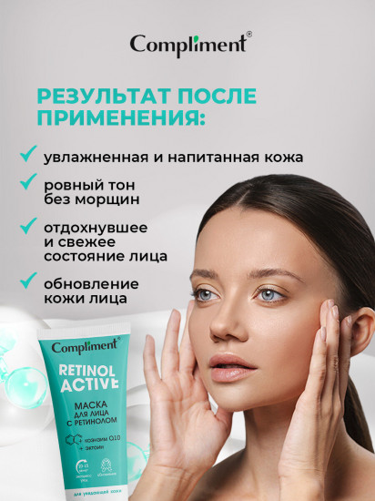 Маска для лица «Retinol active»