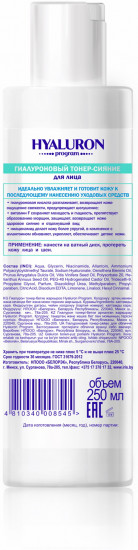 Тонер-сияние для лица гиалуроновый