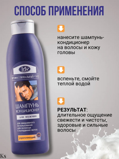 Шампунь-кондиционер для мужчин укрепляющий «Для склонных к выпадению волос»