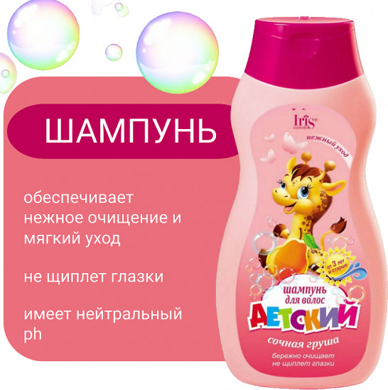 Шампунь для волос детский «Сочная груша»