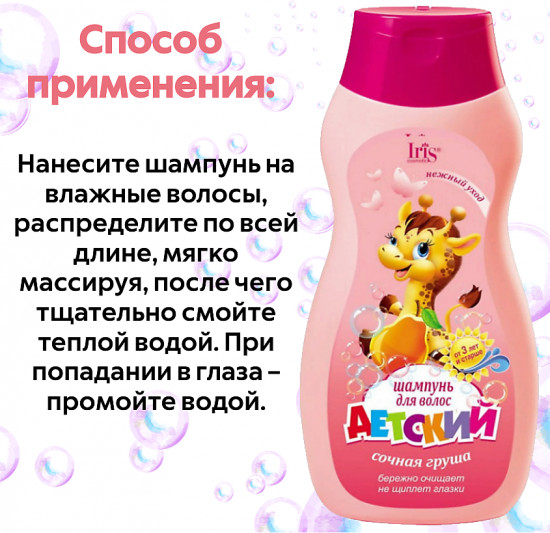 Шампунь для волос детский «Сочная груша»