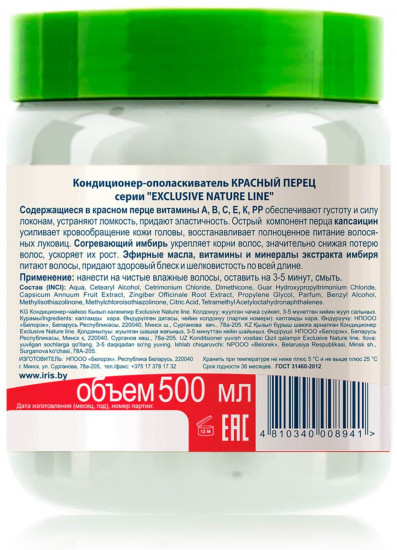 Кондиционер-ополаскиватель для волос «Красный перец»