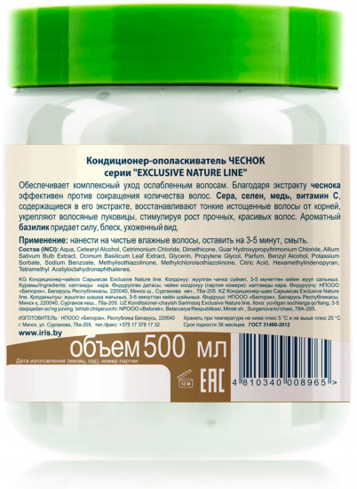 Кондиционер-ополаскиватель для волос «Чеснок»