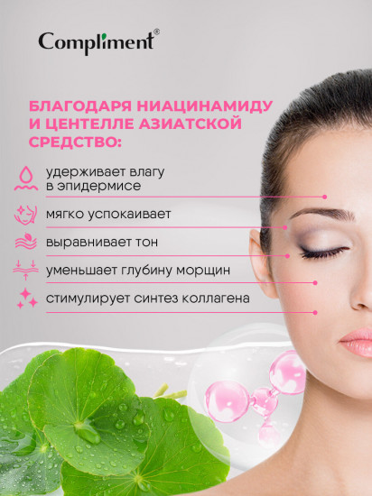 Сыворотка-спрей для лица двухфазная успокаивающая