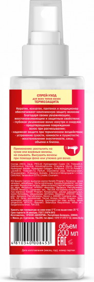Спрей-уход для всех типов волос «Термозащита. Укрепление и объем»