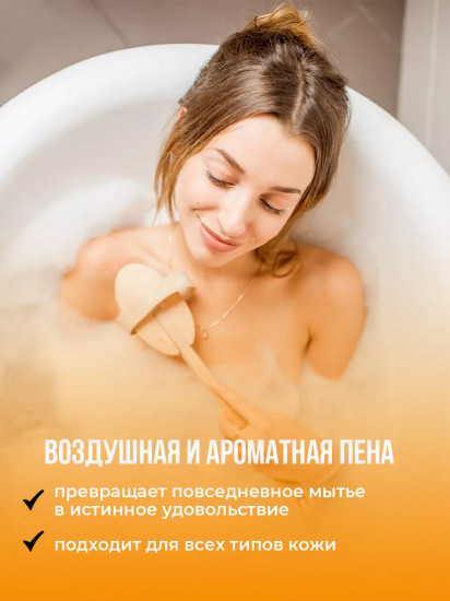 Пена для ванны тонизирующая «Бодрящие тропики»