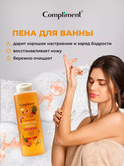 Пена для ванны тонизирующая «Бодрящие тропики»