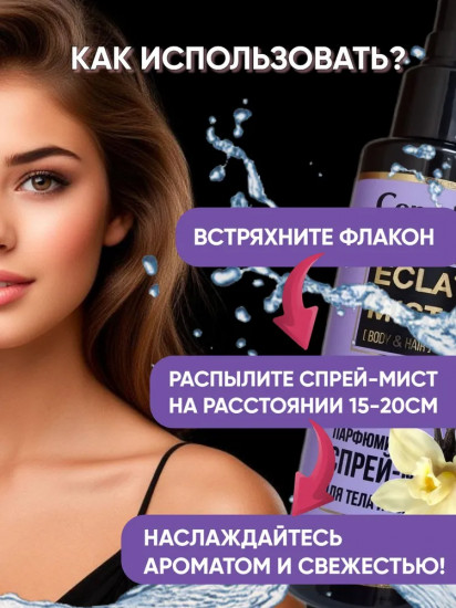 Спрей-мист парфюмированный для тела и волос «Eclat»