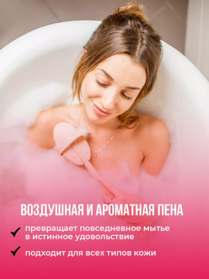Пена для ванны восстанавливающая «Малиновые сны»