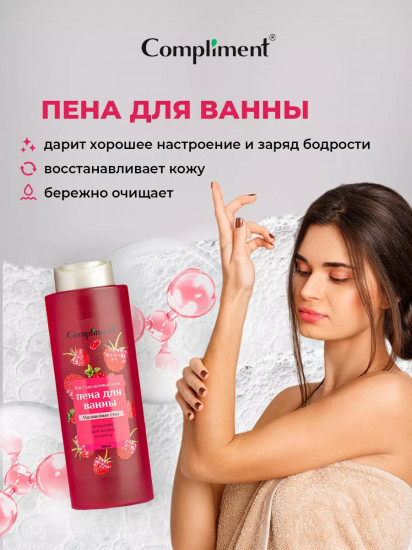Пена для ванны восстанавливающая «Малиновые сны»