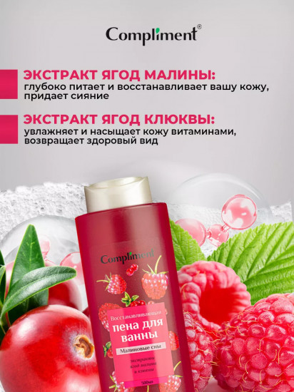 Пена для ванны восстанавливающая «Малиновые сны»