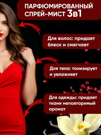 Спрей-мист парфюмированный для тела и волос «Opio»