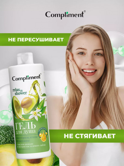 Гель для душа «Восстановление и питание»