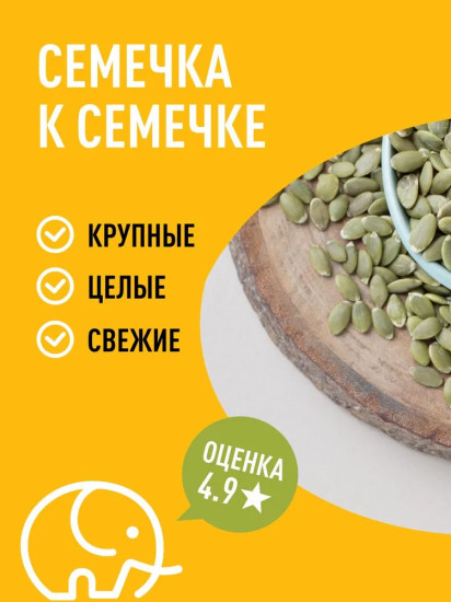 Тыквенные семечки очищенные