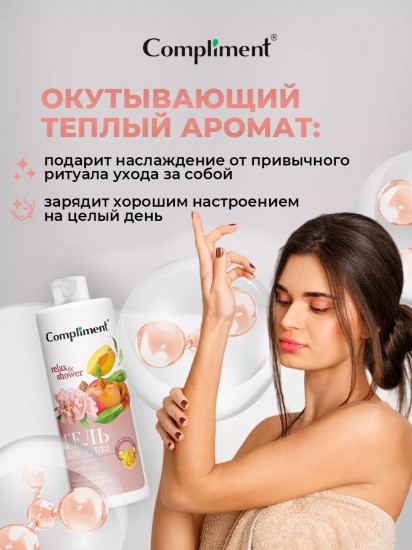 Гель для душа «Комфорт и мягкость»