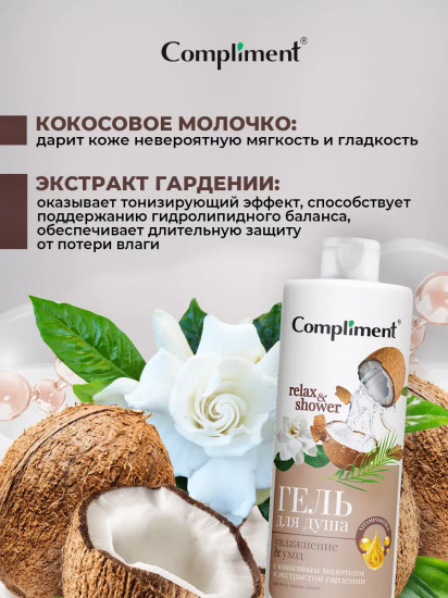 Гель для душа «Увлажнение и уход»