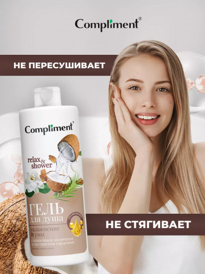 Гель для душа «Увлажнение и уход»