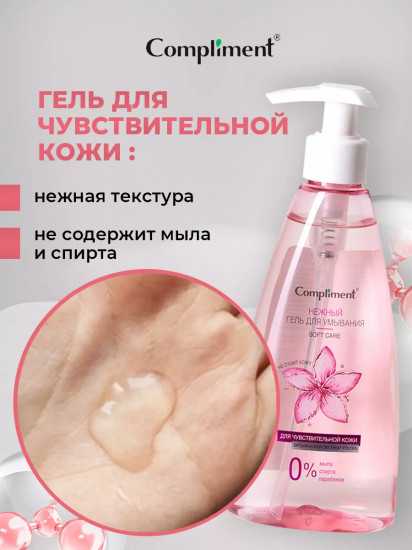Гель для умывания с органическим экстрактом хлопка «Нежный»