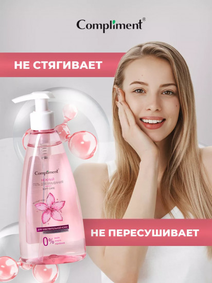 Гель для умывания с органическим экстрактом хлопка «Нежный»