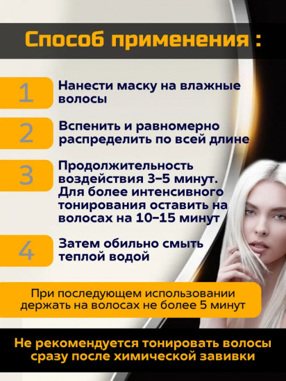 Маска для нейтрализации желтизны волос