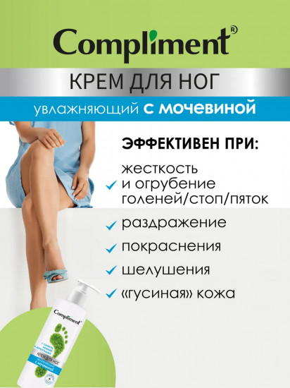 Крем для ног увлажняющий с мочевиной
