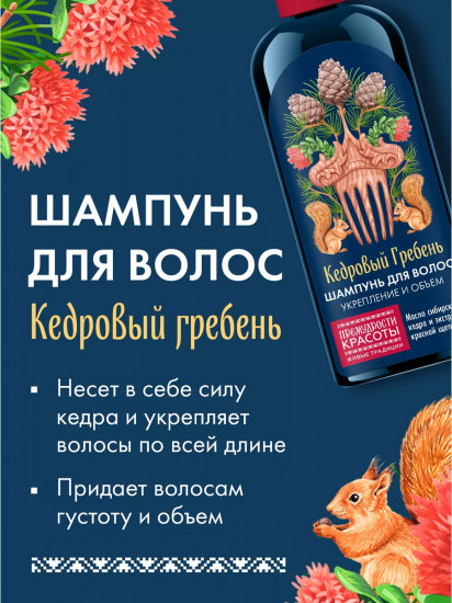 Шампунь для волос укрепляющий «Кедровый гребень»