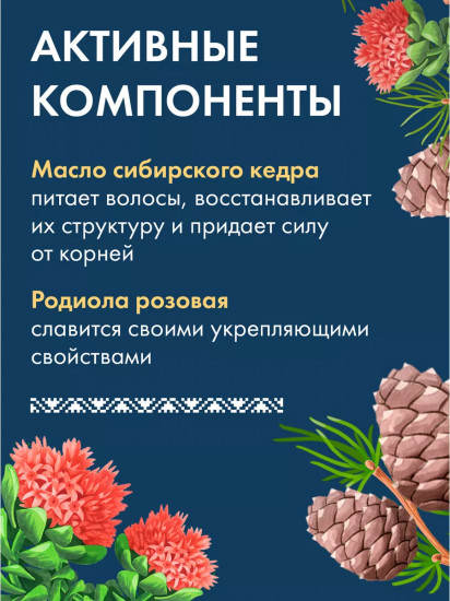 Шампунь для волос укрепляющий «Кедровый гребень»