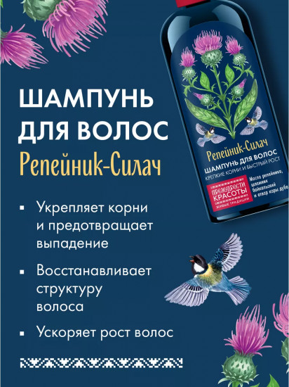 Шампунь для волос укрепляющий и стимулирующий рост «Репейник-силач»