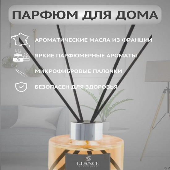 Диффузор ароматический «Paradise»